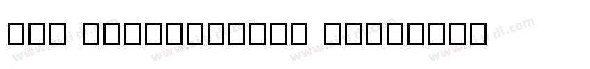 DSX SiRinHollow Regu字体转换